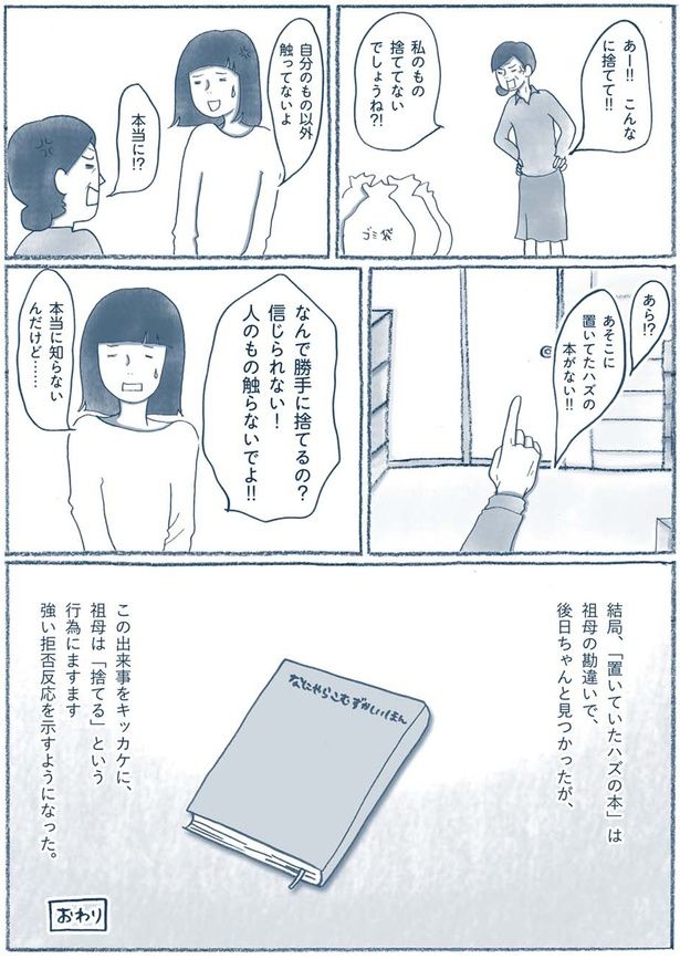なんで勝手に捨てるの？ （C）ゆるりまい／KADOKAWA