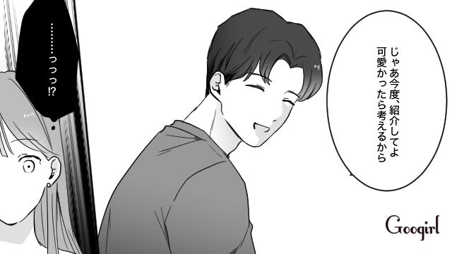 旅行についてきた親友から別れを促され…「じゃあ今度、紹介してよ」話に乗ってしまった彼氏