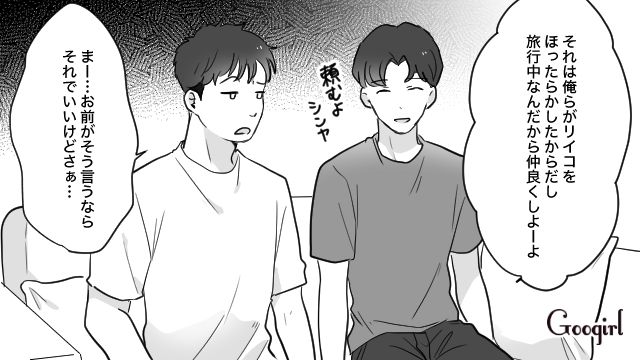 旅行についてきた親友から別れを促され…「じゃあ今度、紹介してよ」話に乗ってしまった彼氏