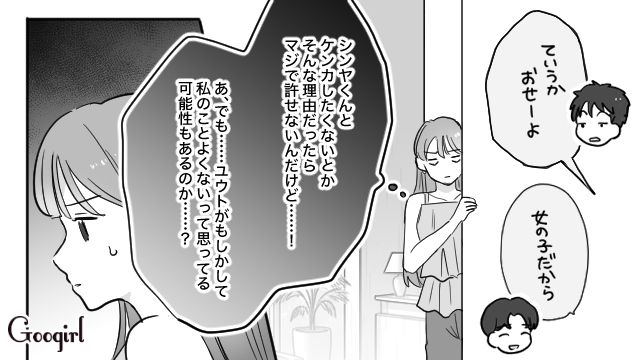 旅行についてきた親友から別れを促され…「じゃあ今度、紹介してよ」話に乗ってしまった彼氏