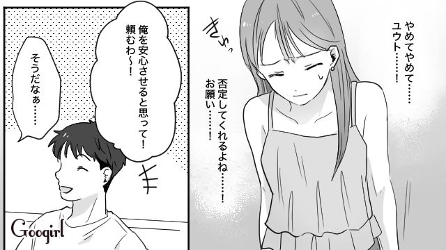 旅行についてきた親友から別れを促され…「じゃあ今度、紹介してよ」話に乗ってしまった彼氏