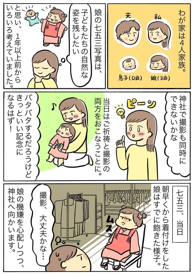 開始早々にトラブル発生！七五三を撮影するときの履物にはご用心