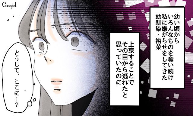 数ヶ月の辛抱…彼氏を略奪する幼馴染と縁を切ったのに仕事で再会してしまった話
