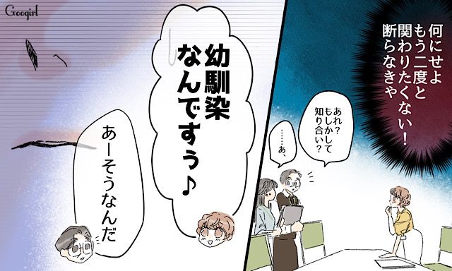 数ヶ月の辛抱…彼氏を略奪する幼馴染と縁を切ったのに仕事で再会してしまった話