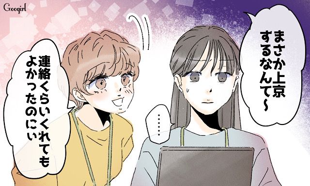 数ヶ月の辛抱…彼氏を略奪する幼馴染と縁を切ったのに仕事で再会してしまった話