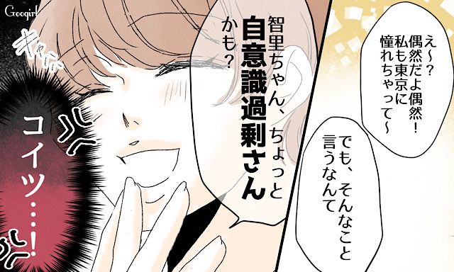 数ヶ月の辛抱…彼氏を略奪する幼馴染と縁を切ったのに仕事で再会してしまった話