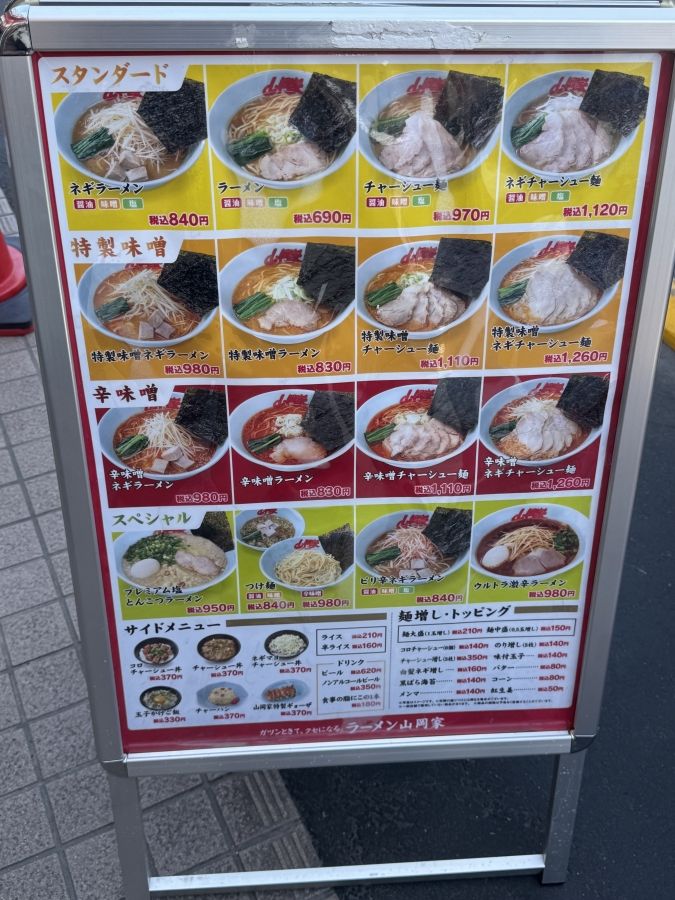 ラーメン山岡家 福岡松島店 メニュー