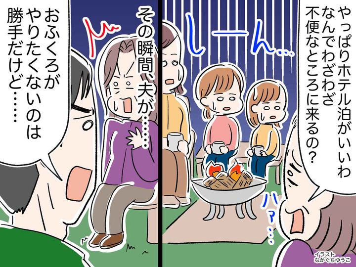 画像: 「キャンプに連れてって！」→「なんで不便なところに来たのよ」義母に文句を言われ、夫がピシャリ！