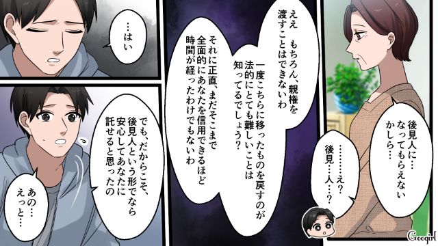 一度は子どもを捨てた父親…義両親から後見人を提案され「喜んで…お引き受けします…」