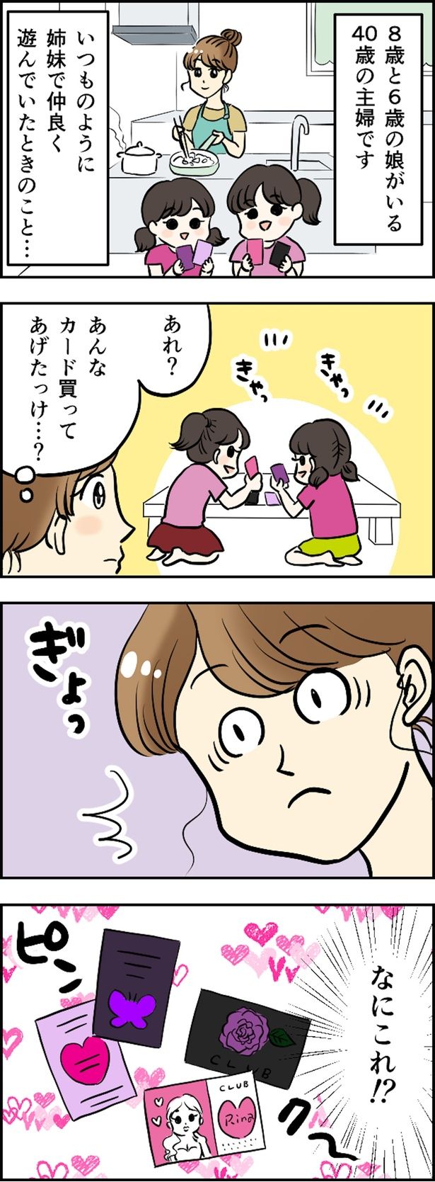 あんなカード買ってあげたっけ？ （C）とんちきくま／毎日が発見ネット