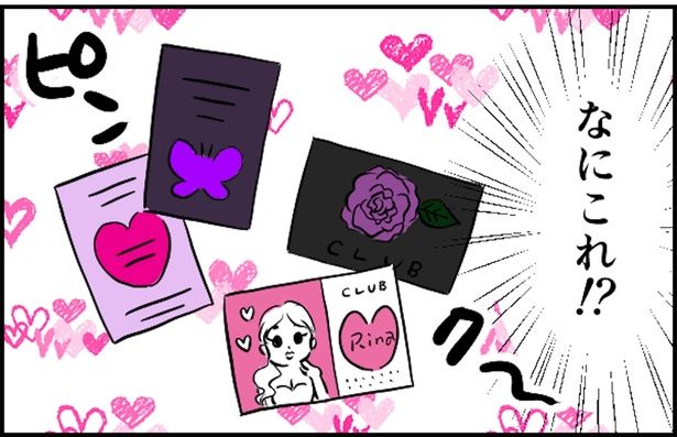 このピンクのカードは一体!? （C）とんちきくま／毎日が発見ネット