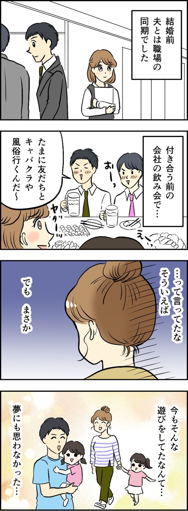 付き合う前の会社の飲み会で （C）とんちきくま／毎日が発見ネット