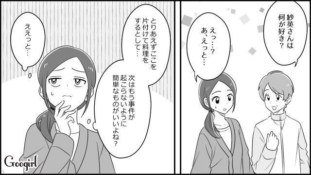 これが日常なの…？ 家が火事になりかけてものんびりしている義母を見て不安になった話
