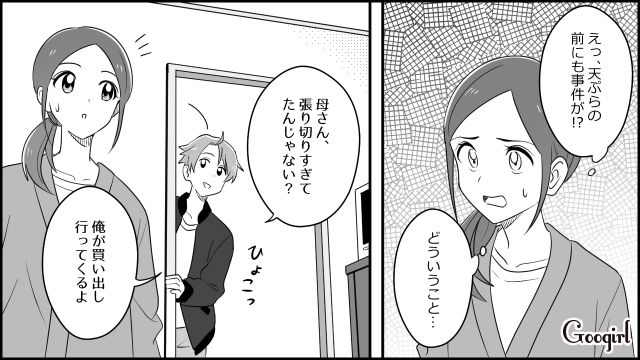 これが日常なの…？ 家が火事になりかけてものんびりしている義母を見て不安になった話