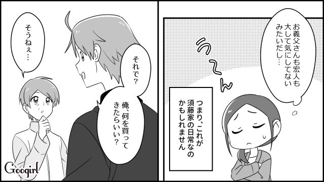 これが日常なの…？ 家が火事になりかけてものんびりしている義母を見て不安になった話