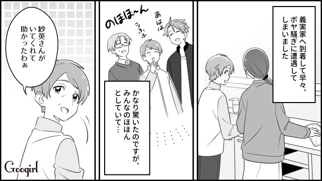 これが日常なの…？ 家が火事になりかけてものんびりしている義母を見て不安になった話