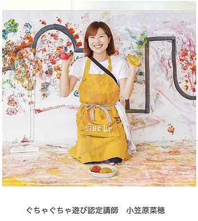 【東京都渋谷区】渋谷で開催の親子イベント「ぐちゃぐちゃ遊び」×写真撮影で家族の思い出を残そう！