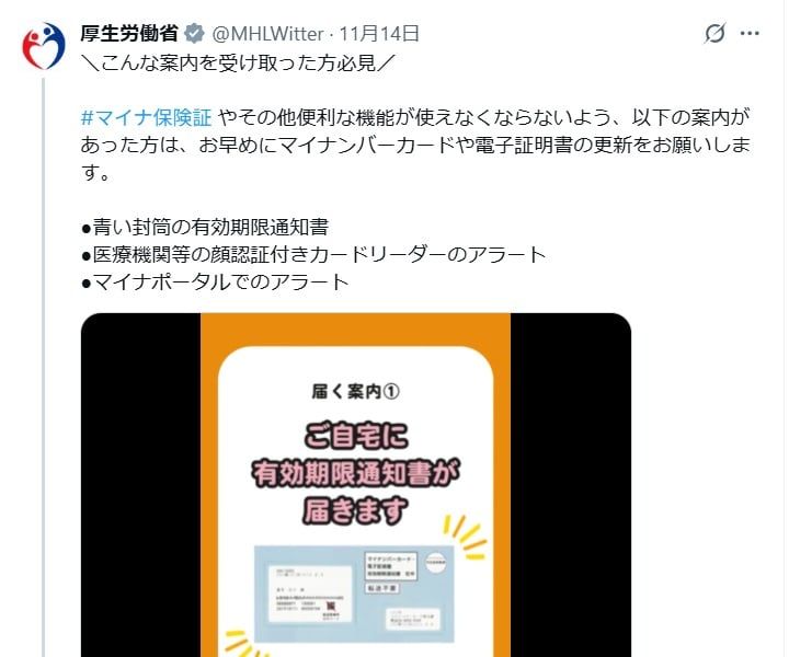 厚生労働省の公式Xアカウントより