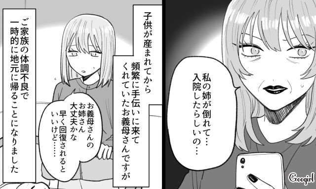 サポートがないのは不安だけど…義家族のトラブルがきっかけで夫と2人で育児を頑張ろうと決意した話