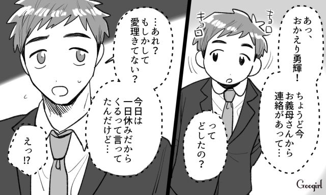 サポートがないのは不安だけど…義家族のトラブルがきっかけで夫と2人で育児を頑張ろうと決意した話