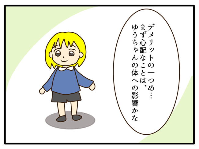 子どもの金髪、何が悪いの？／山野しらす