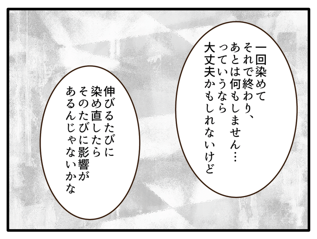 子どもの金髪、何が悪いの？／山野しらす