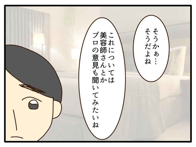 子どもの金髪、何が悪いの？／山野しらす