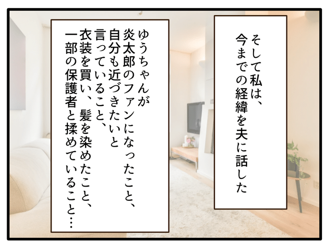 子どもの金髪、何が悪いの？／山野しらす