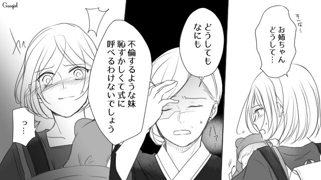 認めてもらえると思ったのに…「略奪婚した妹が恥ずかしい」という理由で姉の結婚式に招待されなかった話