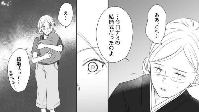 認めてもらえると思ったのに…「略奪婚した妹が恥ずかしい」という理由で姉の結婚式に招待されなかった話