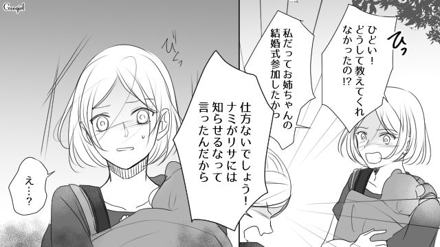 認めてもらえると思ったのに…「略奪婚した妹が恥ずかしい」という理由で姉の結婚式に招待されなかった話