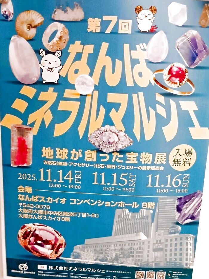 【アフター万博】天然石アクセサリーの世界も最高だった万博！万博振り返りつつ、ミネラルマルシェに参戦！