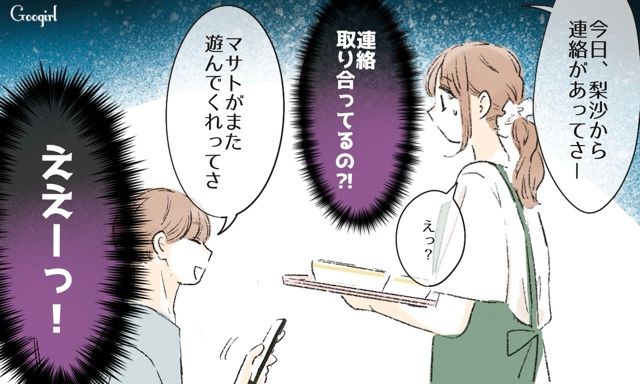 「なんでウチの旦那に育児させるの？」夫に猛接近する元カノにモヤついた話