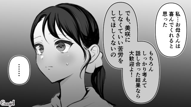 喜んでくれると思ったのに…母に結婚の報告をしたら予想外の反応で困惑した話