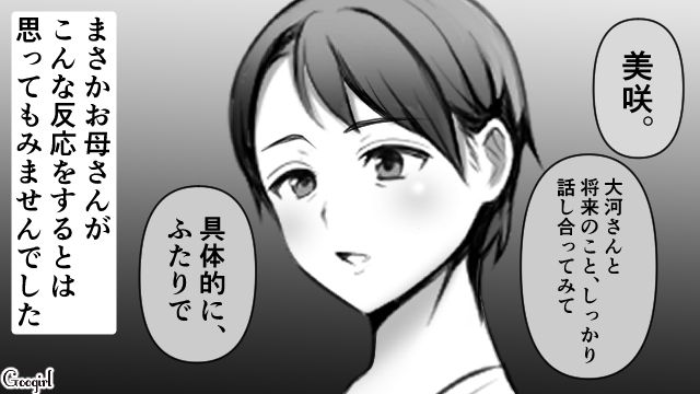 喜んでくれると思ったのに…母に結婚の報告をしたら予想外の反応で困惑した話