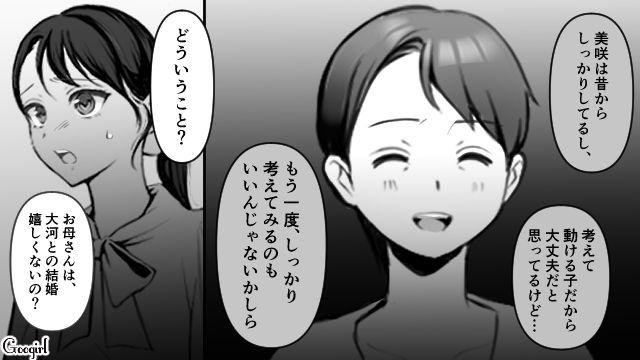 喜んでくれると思ったのに…母に結婚の報告をしたら予想外の反応で困惑した話