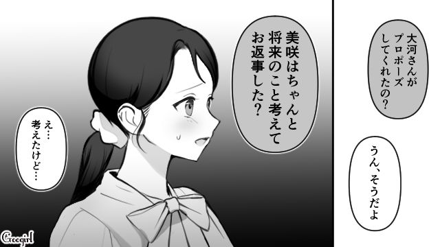 喜んでくれると思ったのに…母に結婚の報告をしたら予想外の反応で困惑した話