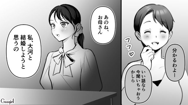 喜んでくれると思ったのに…母に結婚の報告をしたら予想外の反応で困惑した話