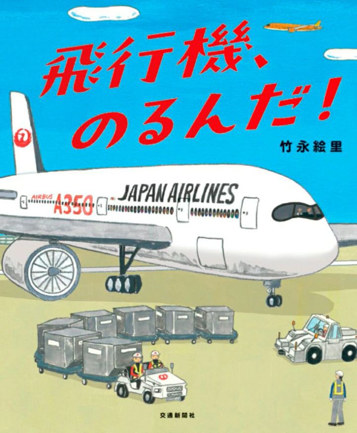 書店員さんおすすめの新刊絵本。児童書の目利きが厳選した絵本7冊をご紹介【埼玉県・明文堂書店 TSUTAYAレイクタウン】の画像4