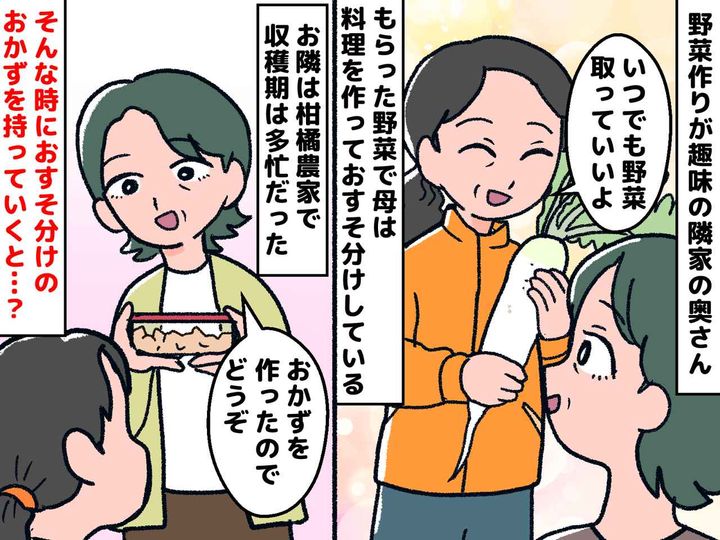 画像: 隣の奥さん「畑の野菜、取っていいよ」母「だったら──」心温まる『ご近所づきあい』にほっこり