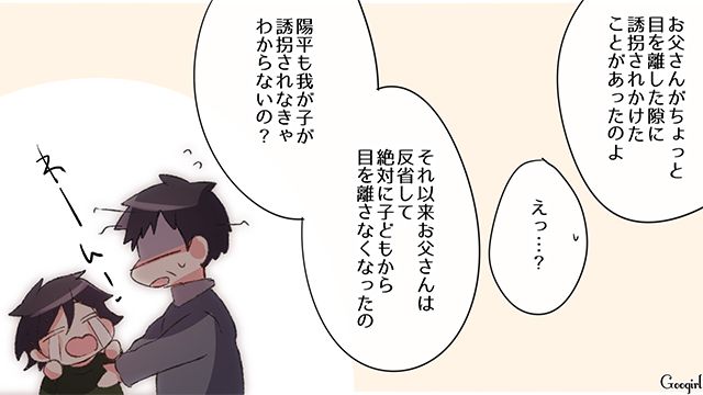 子どもを迷子にさせた夫…「誘拐されなきゃわからないの？」義母からこっぴどく怒られた話