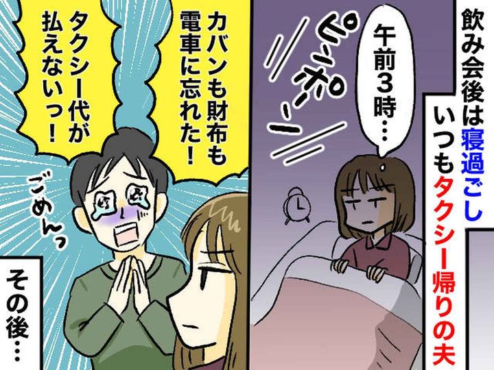 画像: 午前3時に「ピンポーン」玄関を開けると「お金がない！ 助けてくれ」青ざめた夫の【耳を疑う失敗】
