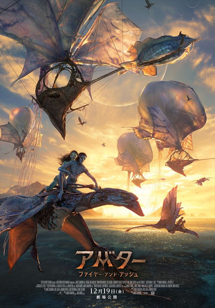 映画『アバター：ファイヤー・アンド・アッシュ』新ポスタービジュアル （C）2025 20th Century Studios. All Rights Reserved. width=