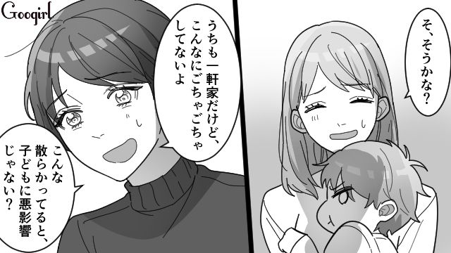 「こんな汚い家で子育てなんて…」子供のいない友達との絶縁を決意した話