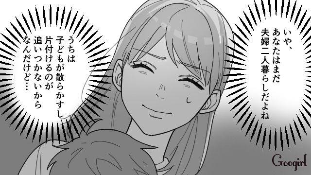 「こんな汚い家で子育てなんて…」子供のいない友達との絶縁を決意した話