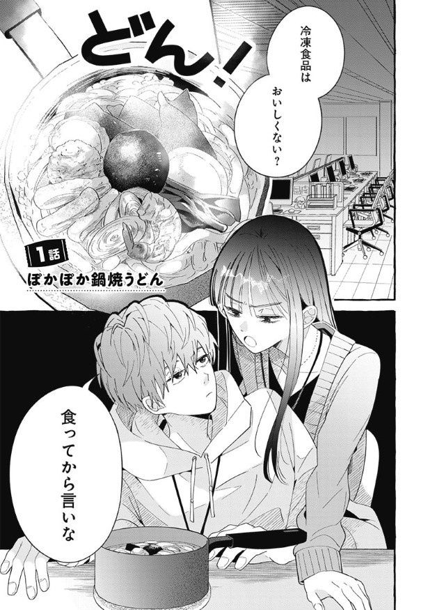 どうやら先輩の地雷を踏んだようだ (C)山本まと／リブレ