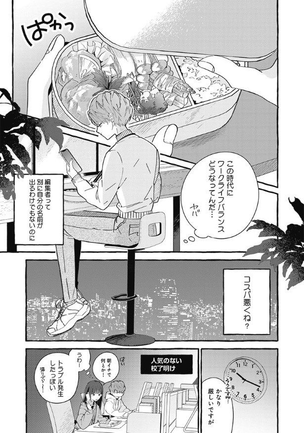 お昼ごはんには手作り弁当を持参している聖 (C)山本まと／リブレ