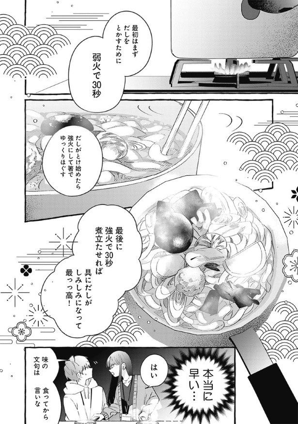 鍋焼きうどんが本当においしそう！深夜に読むのは危険な作品だ (C)山本まと／リブレ