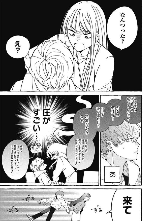 これが作者お気に入りの一コマ「ヘビに睨まれたカエル」 (C)山本まと／リブレ