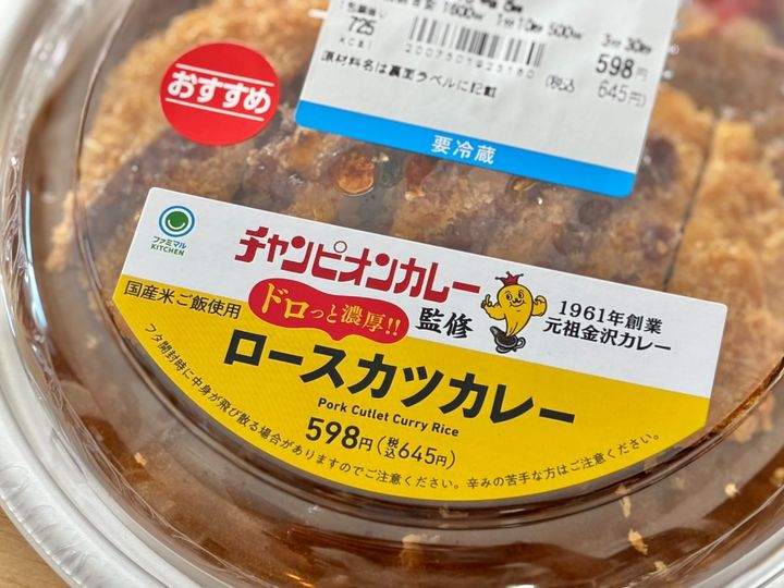 ロースカツがど～んと！！【ファミマ】地方発祥の有名カレーが登場中